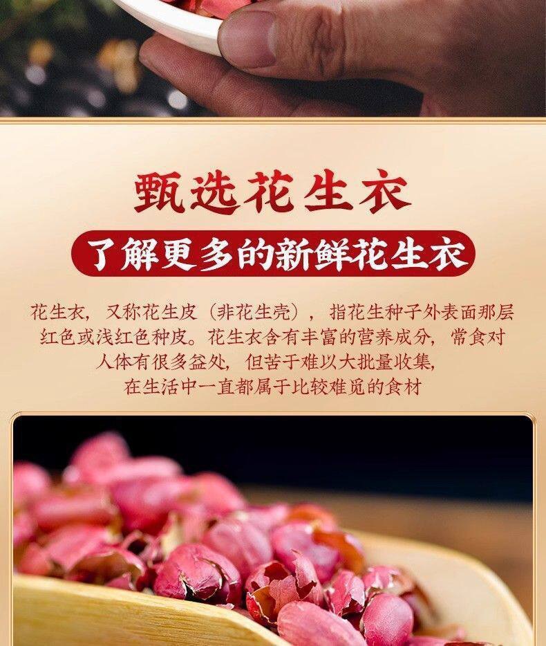 Peanut Skin (Arachis hypogaea) — Dried Red Peanut Testa for Five-Red Soup & Herbal Tea overview