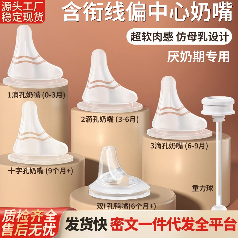 Suitable for Pigeon Eccentric Pacifier Duckbill Gravity Ball Simulated Breast Milk Real Feeling Crooked Mouth Bottle Accessories Wide Diameter Universal