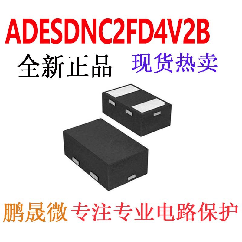 贴片二极管 ADESDNC2FD4V2B ESD/TVS管 60PF 4.5V DFN1006-2L