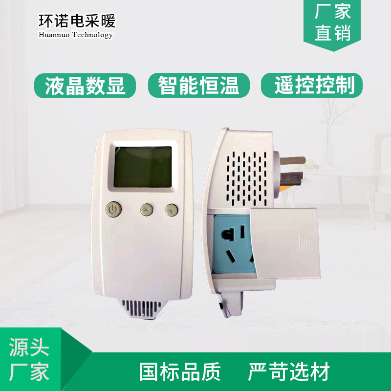 Huanuo electric heater in-line thermostat local thermostat installation-free intelligent constant temperature LCD temperature control switch