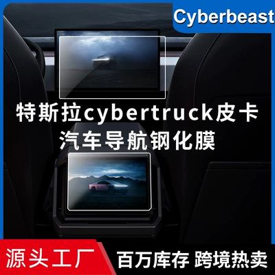 Suitable for Tesla Pickup Navigation Tempered Film Cybertruck Central Control Screen Protective Film Car Interior Film