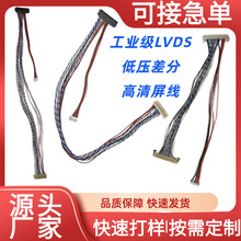 工业级lvds侧出供电端子低压蓝白差分对绞线独立红黑供电高清屏线