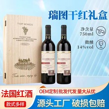 朗威厂家正品代发瑞图干红葡萄酒750ml整箱2瓶双支红酒礼盒装