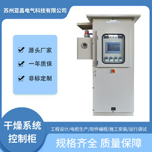 江苏供应干燥设备系统控制柜/变频控制柜//非标控制盘柜/质量保证