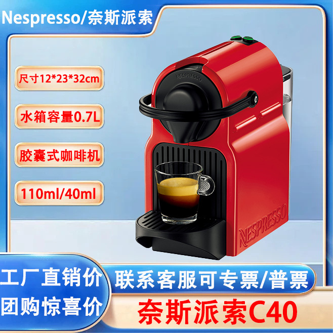 Nestle C40 capsule coffee machine, Inissia small Italian-style home coffee machine, cross-border wholesale capsule coffee machine, D40 Nestle C40 capsule coffee machine, Inissia small Italian-style home coffee machine, cross-border wholesale capsule coffee machine, D40