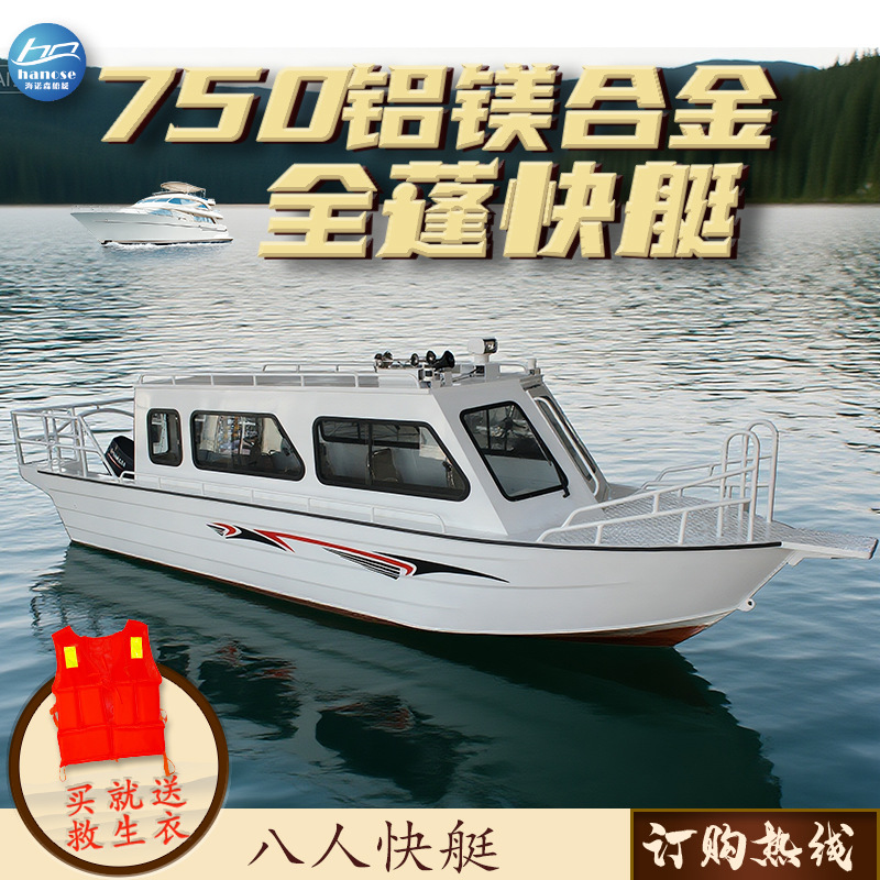 750镁铝合金船铝艇快艇冲锋舟路亚钓鱼船下网渔船捕鱼小船汽艇