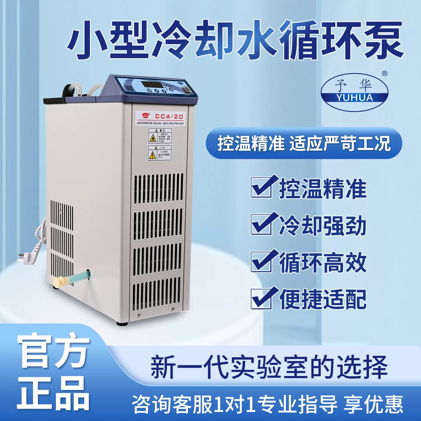 予华旋转蒸发仪冷凝器 CCA-20小型冷却水循环泵低温冷却液循环泵