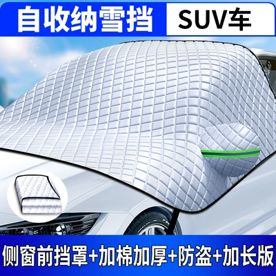 Car snow shield universal car cover car cover - suv-general-self-storage-cotton-and-thickening