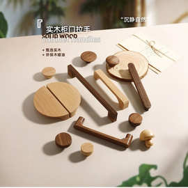 柜门拉手原木抽屉把手北欧风简约衣柜橱柜鞋柜实木圆形柜子拉手