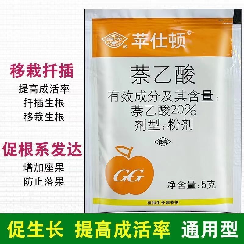 20%萘乙酸 移栽扦插发根生根粉调节生长增产提高成活率