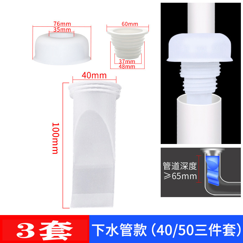下水管款40/50型（3套）