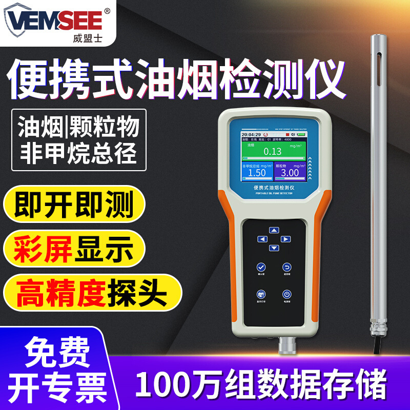 便携式油烟检测仪餐厅厨房油烟检测油烟颗粒物监测手持油烟检测仪