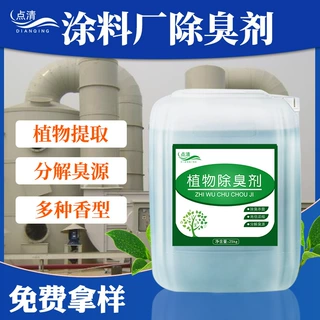 涂料厂除臭剂 工厂车间油漆橡胶涂料去味pvc工业喷淋塔除味剂厂家