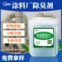 去味工业pvc橡胶除臭剂