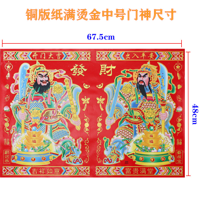 中号门神(铜版纸满烫金)尺寸图.jpg