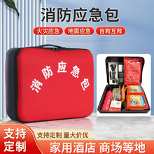 消防应急包消防紧急逃生包急救箱消防应急箱软空箱消防器材包消防