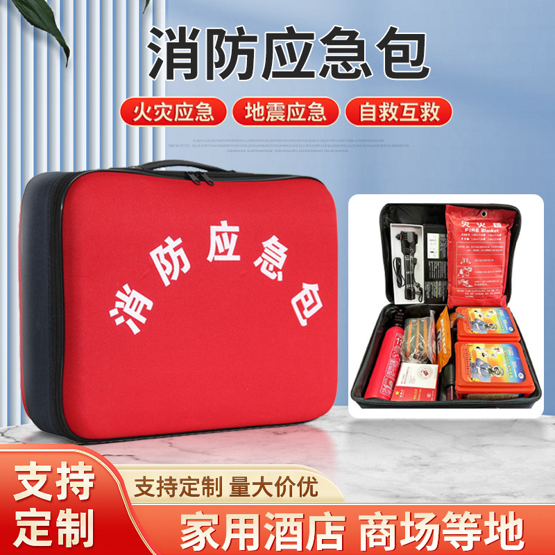 Fire emergency kit fire emergency escape kit first aid kit fire emergency box soft empty box fire equipment kit fire fighting