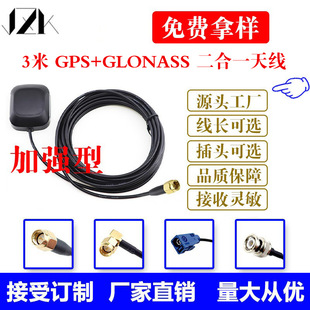 GPS/GLONASS two-in-one antenna GPS dual-mode satellite positioning active vehicle navigation ceramic Universal