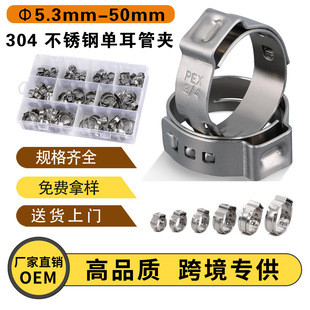 Single Ear Pipe Clamp Cross-Border Supply Amazon Pex Pipe Clamp Stepless Pipe Clamp 304 Stainless Steel Single Ear Hose Clamp
