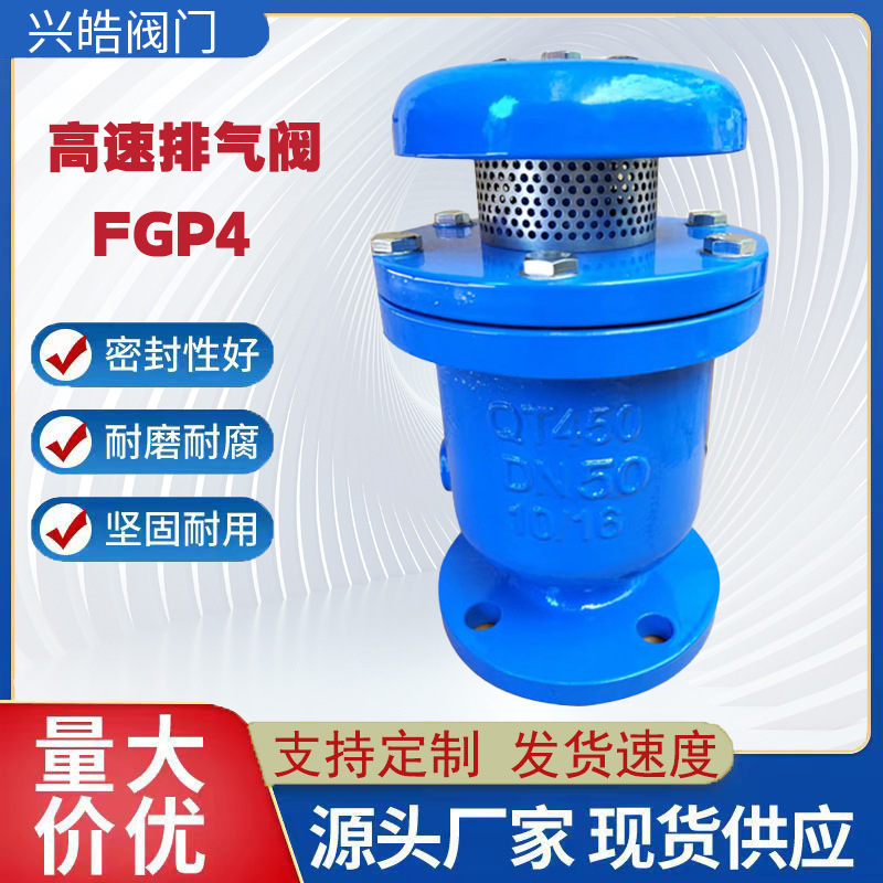 高速复合式排气阀FGP4球墨铸铁自动排气碳钢 法兰快速排气阀
