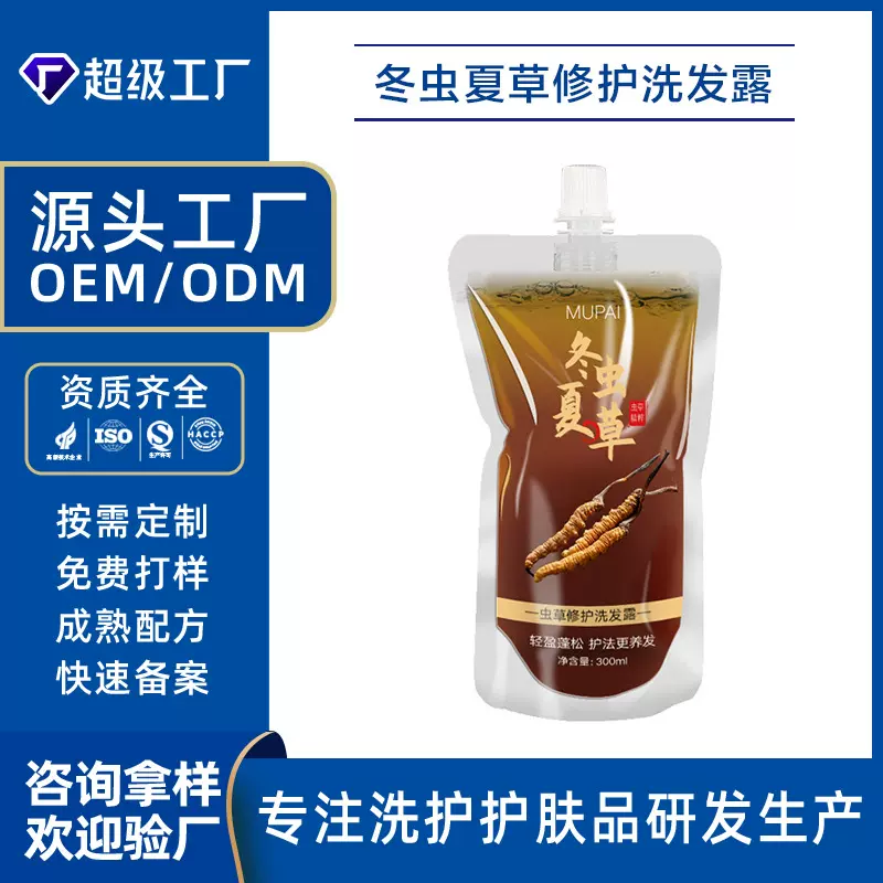 抖音爆款虫草修护润养洗发露 冬虫夏草养发控油蓬松洗洗发水定制