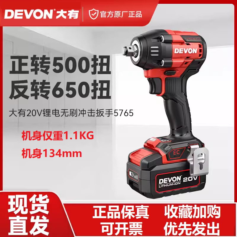 大有5765充电式电动扳手冲击扳手锂电池风炮汽修架子工大功率工具