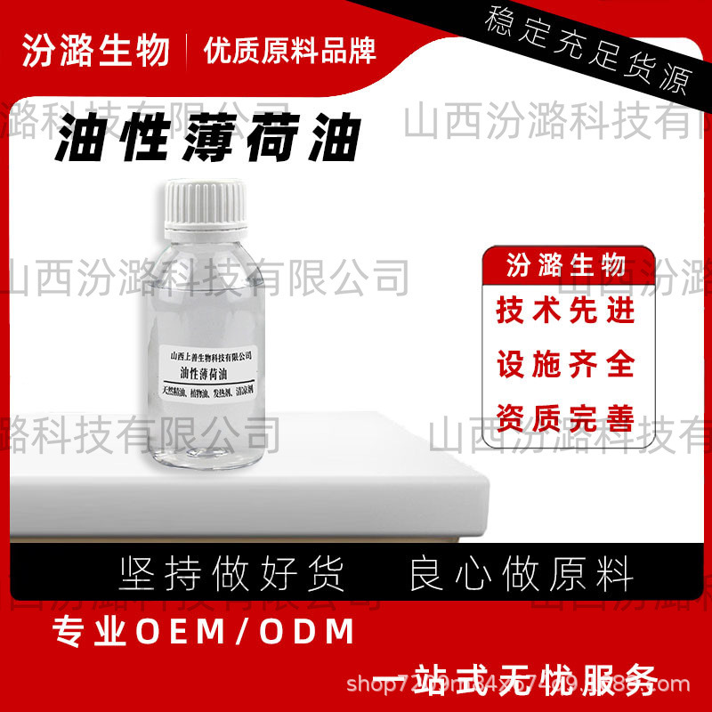 现货供应薄荷原油油性薄荷油单方精油清凉香薰精油品质保证汾潞品