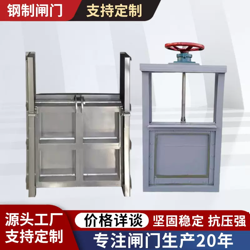 现货钢制闸门304不锈钢机水渠河道污水截流井一体式闸门