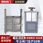 现货钢制闸门304不锈钢机水渠河道污水截流井一体式闸门