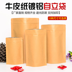 クラフト紙袋セルフシールアルミ箔遮光防湿大紅包コーヒー豆茶漢方薬粉末と穀物シール