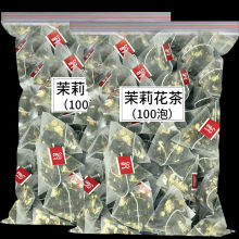 新茶茶叶茉莉花茶茶包冷泡小包装清香茉莉绿茶叶学生版经典厂批发