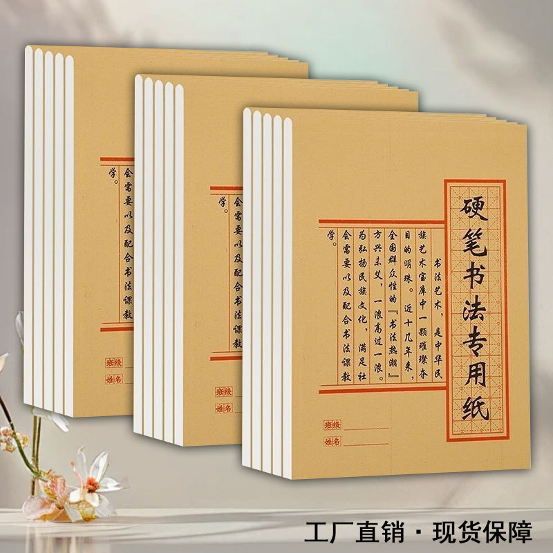 Hard Pen Calligraphy Practice Book with Rice Grids for Students to Flip up Special Tian Grids Calligraphy Practice Writing Grids Paper 16K