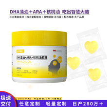 DHA藻油核桃油凝膠軟糖批發高含量增強版dha海藻萬聖節軟糖代加工
