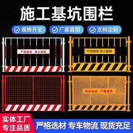 基坑护栏网建筑工地定型化防护栏杆冲孔临时泥浆池网片临边围栏网
