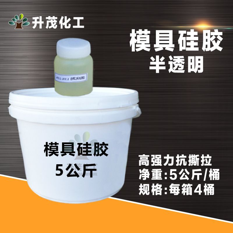 批发供应 半透明硅橡胶 小桶5公斤 工艺品 翻模液体模具硅胶 批发