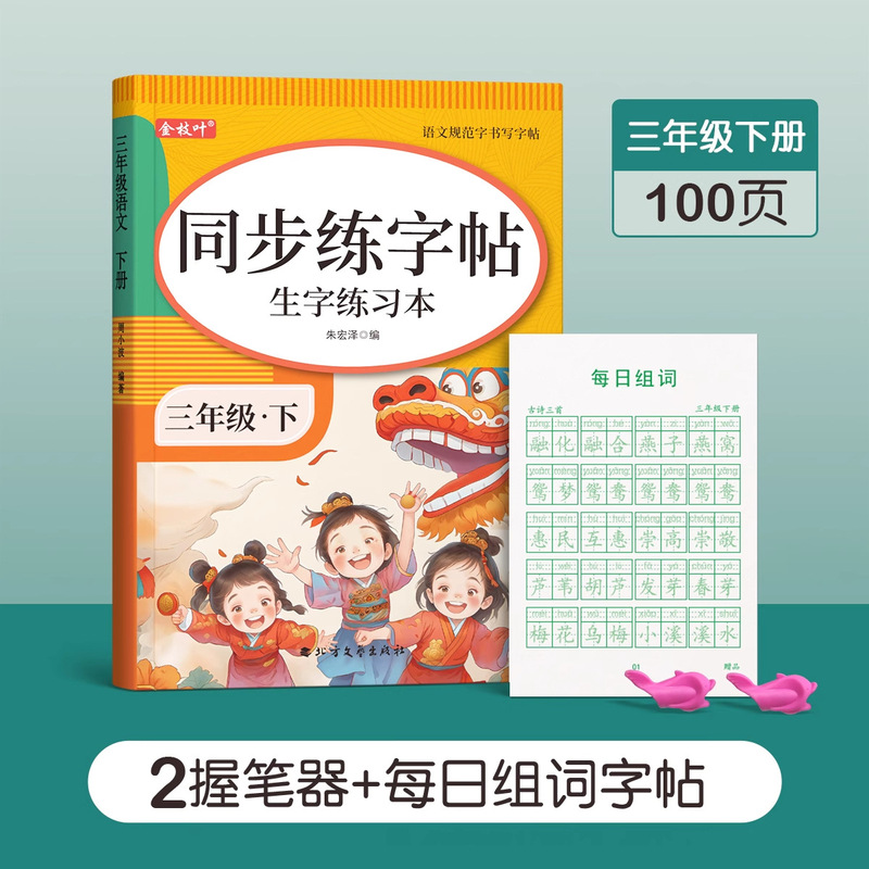 1-6年级同步练字帖小学生专用一年级二年级三上册语文人教版字帖|undefined