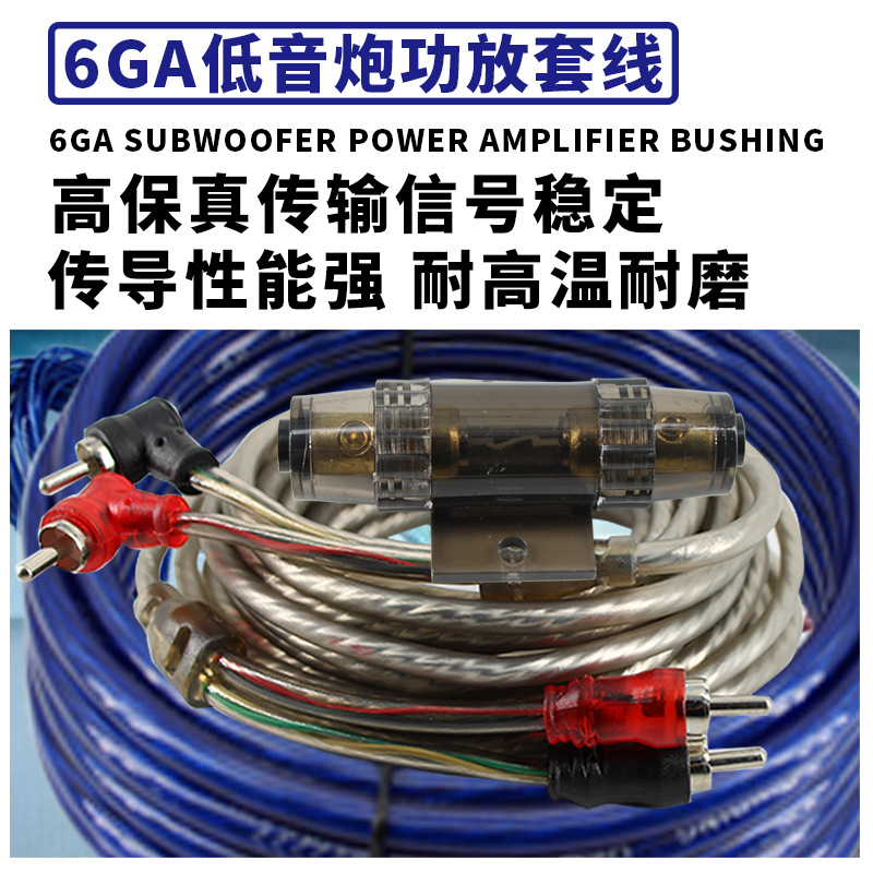 6GA Car Amplifier Wiring Kit for Subwoofer Upgrade: High-Power, 5-Meter Pure Copper Audio Cables Designed for Audiophile-Level Vehicle Sound Systems