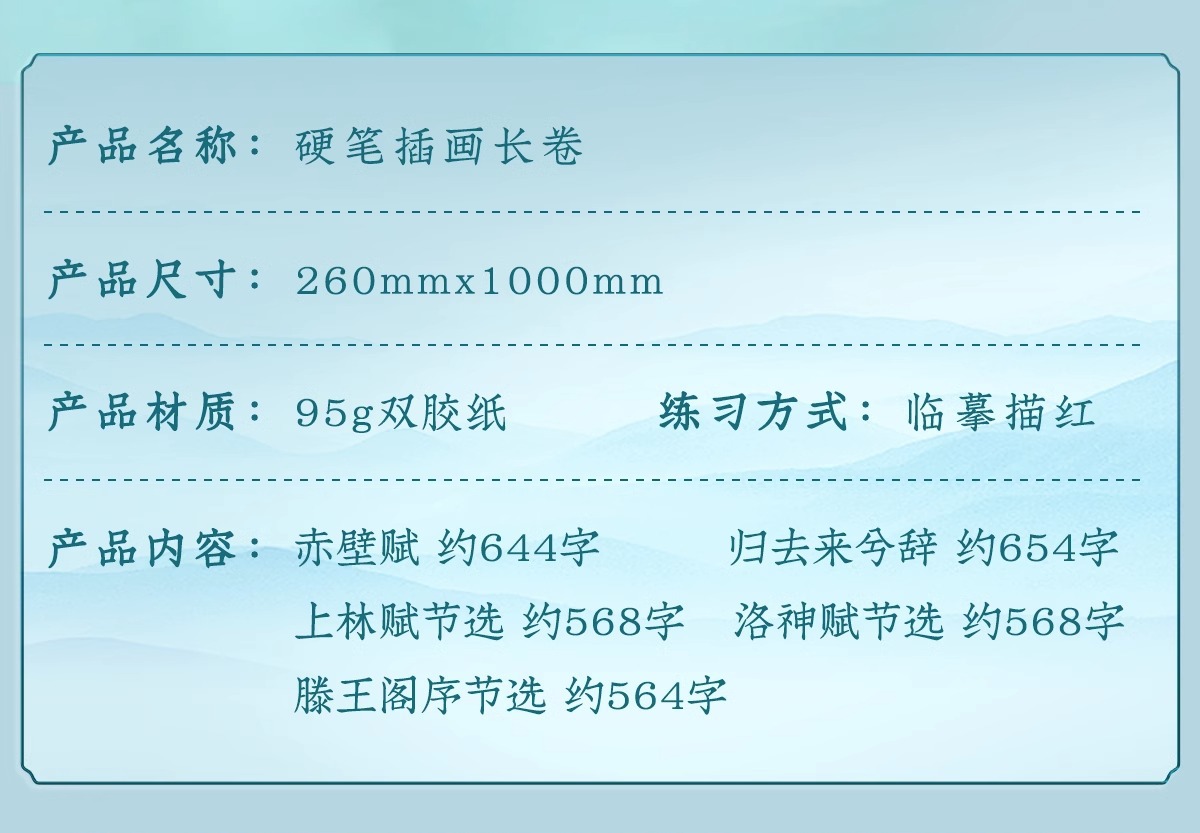 【中国直邮】 六品堂 长卷轴字帖 5张套装 送钢笔 临摹练字 成人正楷 硬笔书法 送礼 礼品