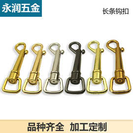箱包五金配件 长条钩扣钥匙扣 龙虾扣 狗扣 连接扣