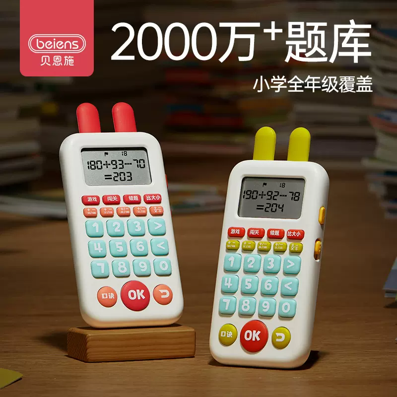 贝恩施口算训练机学习机儿童玩具智能早教机3-6岁启蒙数学玩具