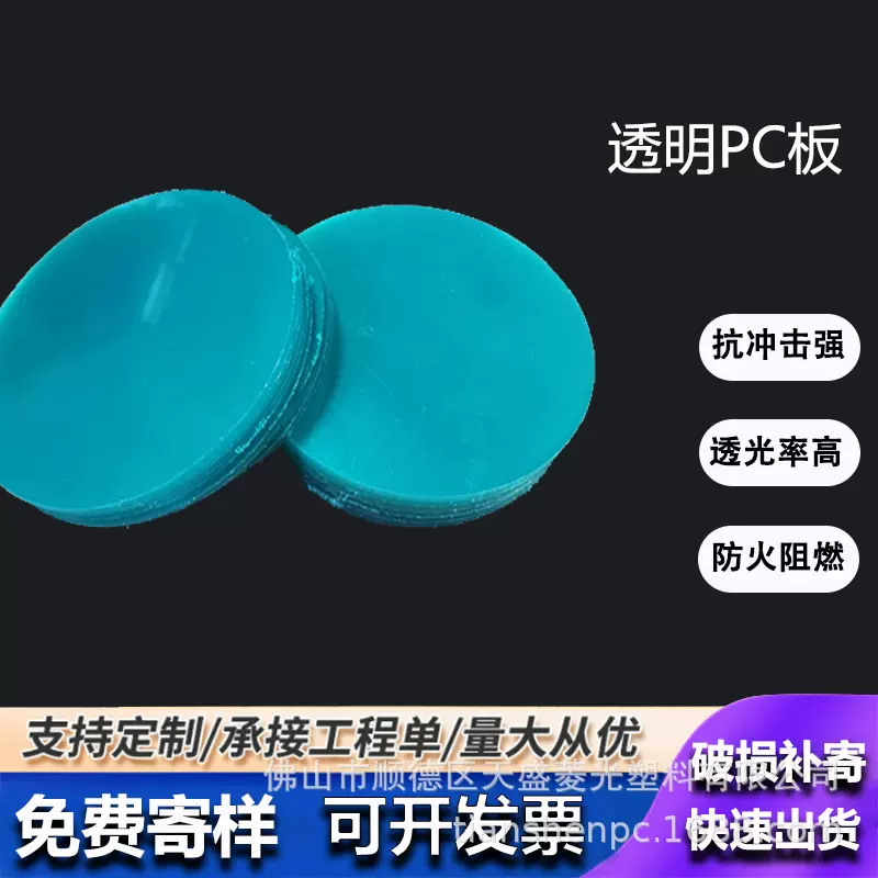 哇噢透明PC板佛山CNC镜片切割加工 光学级PC板材 PC板材片材定制