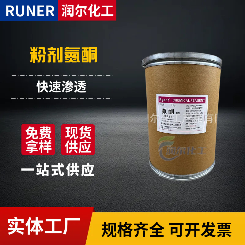 现货批发水溶性油溶性皮肤渗透剂促渗剂粉剂液体等月桂氮卓酮氮酮