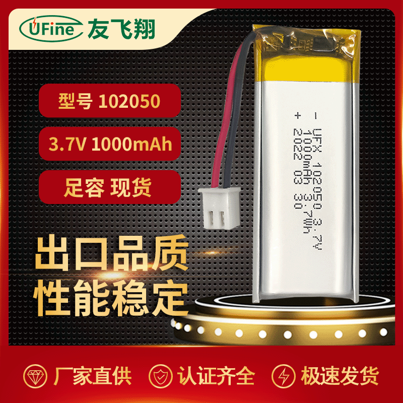 美容仪电池102050聚合物锂电池1000mAh KC认证 3.7v电池