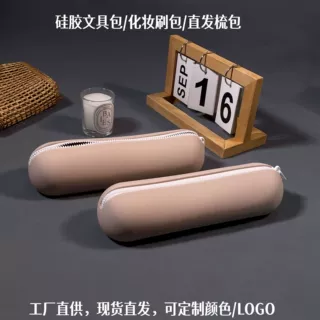 硅胶化妆笔筒包 多功能大容量文具刷具收纳包 防水耐磨耐脏 定制