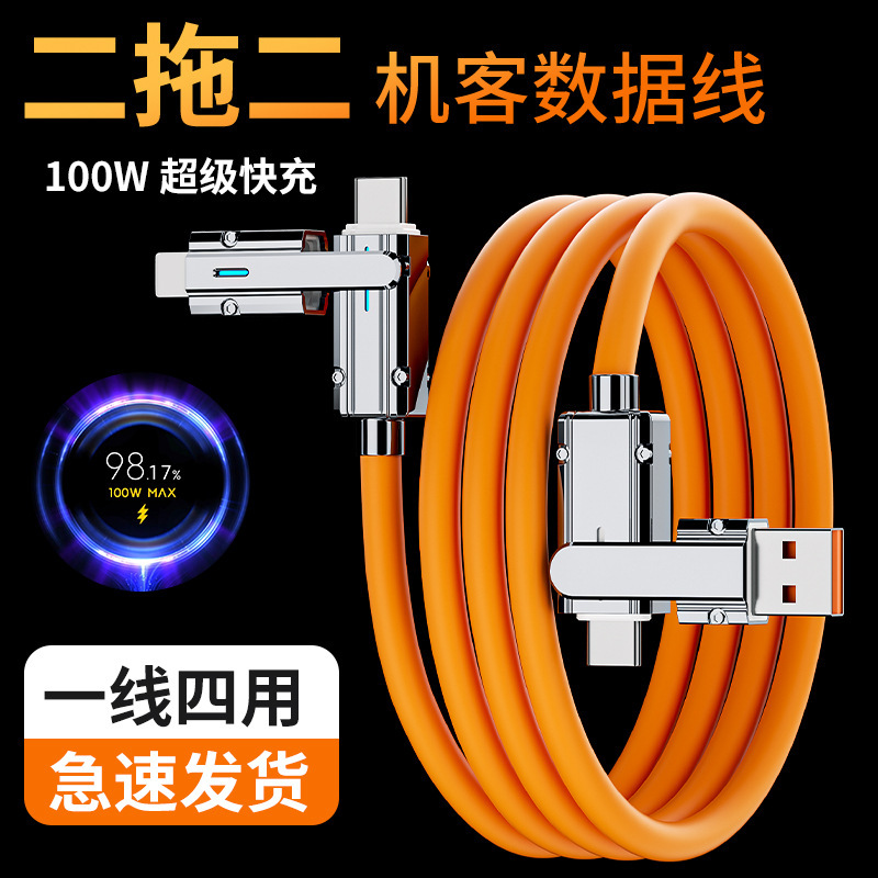 锌合金机客四合一数据线车载超级快充100w适用苹果华为手机充电线|undefined