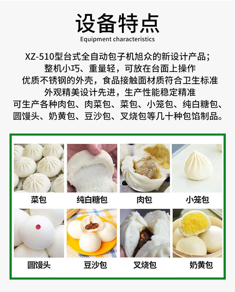 XZ-510包子机最新详情750_04.jpg