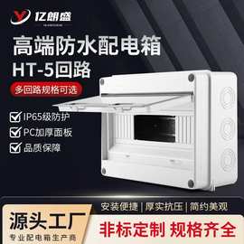 HT-12WAY塑料防水开关盒明装户外防雨配电箱充电桩小型回路空开盒