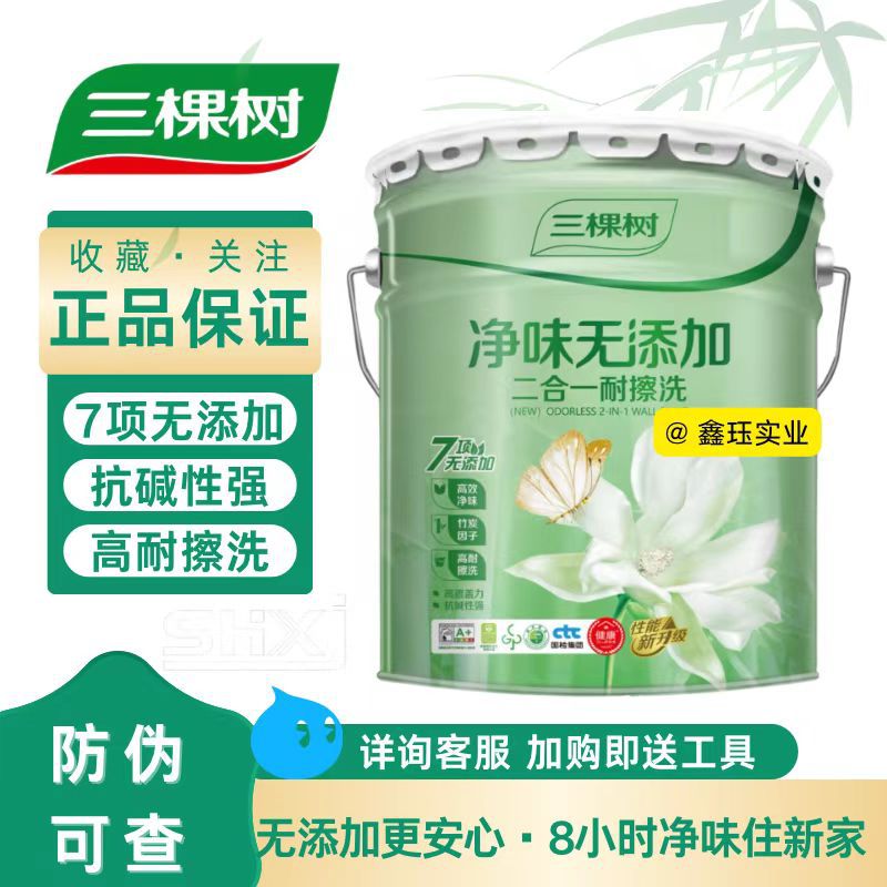 三棵树乳胶漆净味二合一家用白色涂料水性涂料室内自刷环保25kg