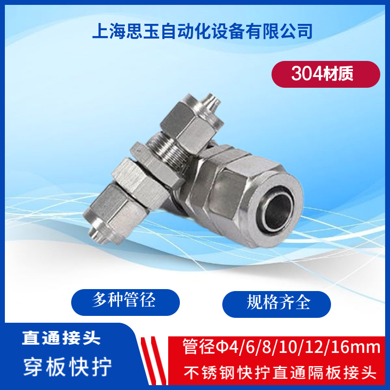 304不锈钢快拧穿板接头KNM4/6/8/10/12/14/16MM软管