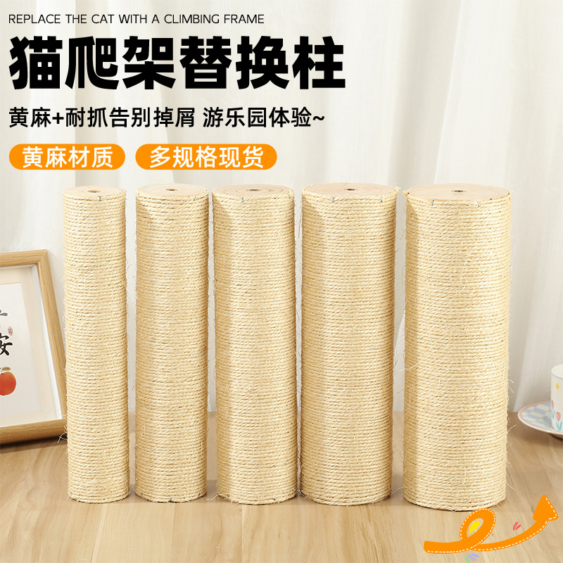โครงปีนแมว 9 ซม. วัสดุ DIY แท่นเปลี่ยนเสา แท่นข่วนเล็บแมวทำจากป่านศรนารายณ์ เชือกป่านสำหรับลับเล็บ อุปกรณ์ของเล่นสำหรับแมวปีนป่าย